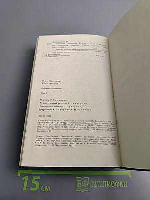В полдень на солнечной стороне (Собрание сочинений Том восьмой)