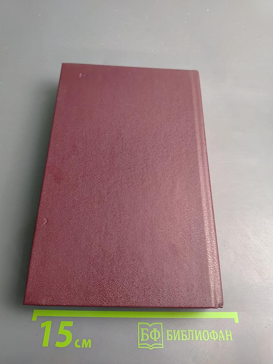 В полдень на солнечной стороне (Собрание сочинений Том восьмой)