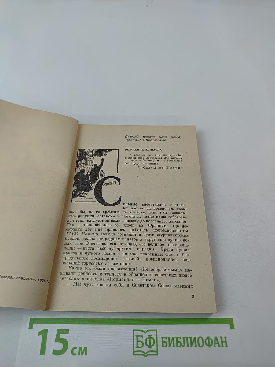 Чтоб Родины величие постичь...