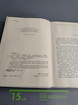 Александр Герцен