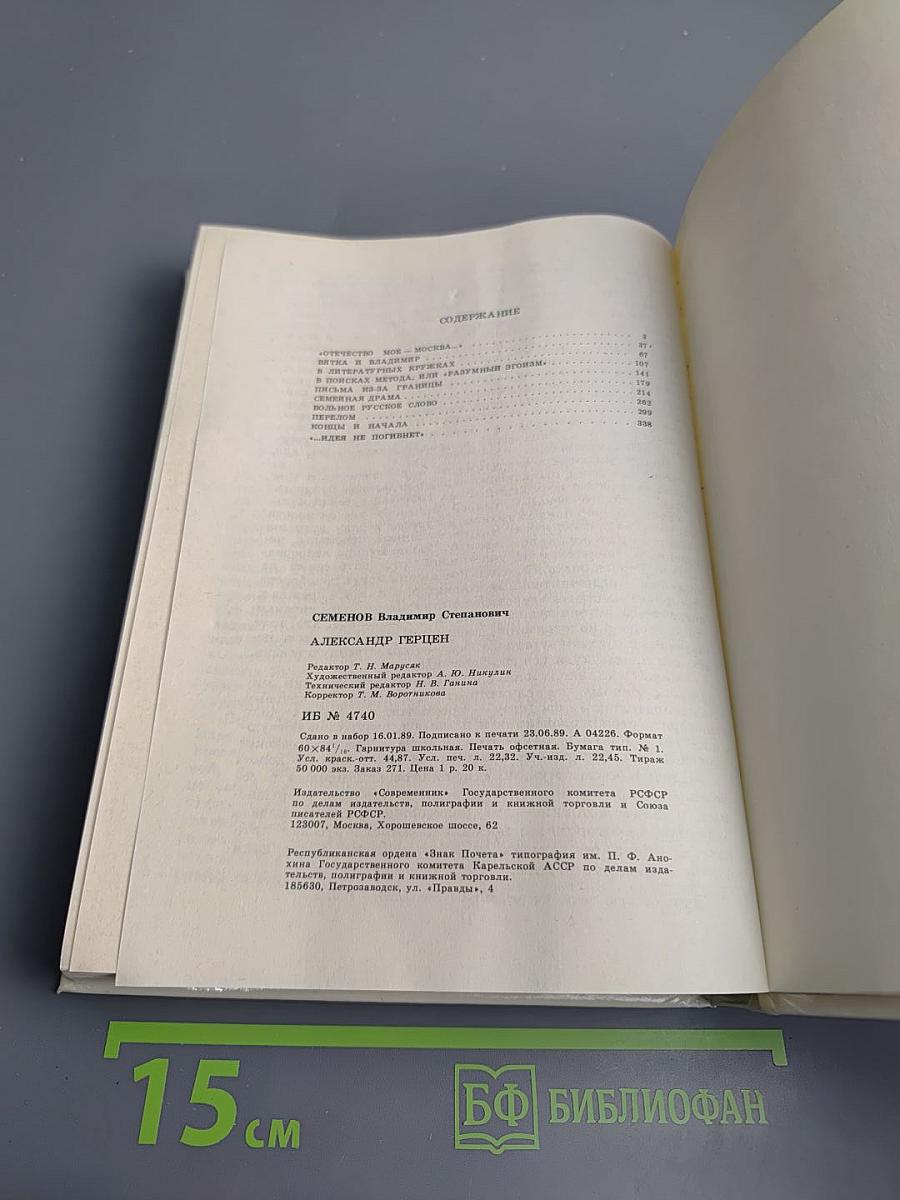 Александр Герцен