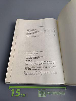 Александр Герцен