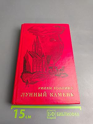 Лунный камень
