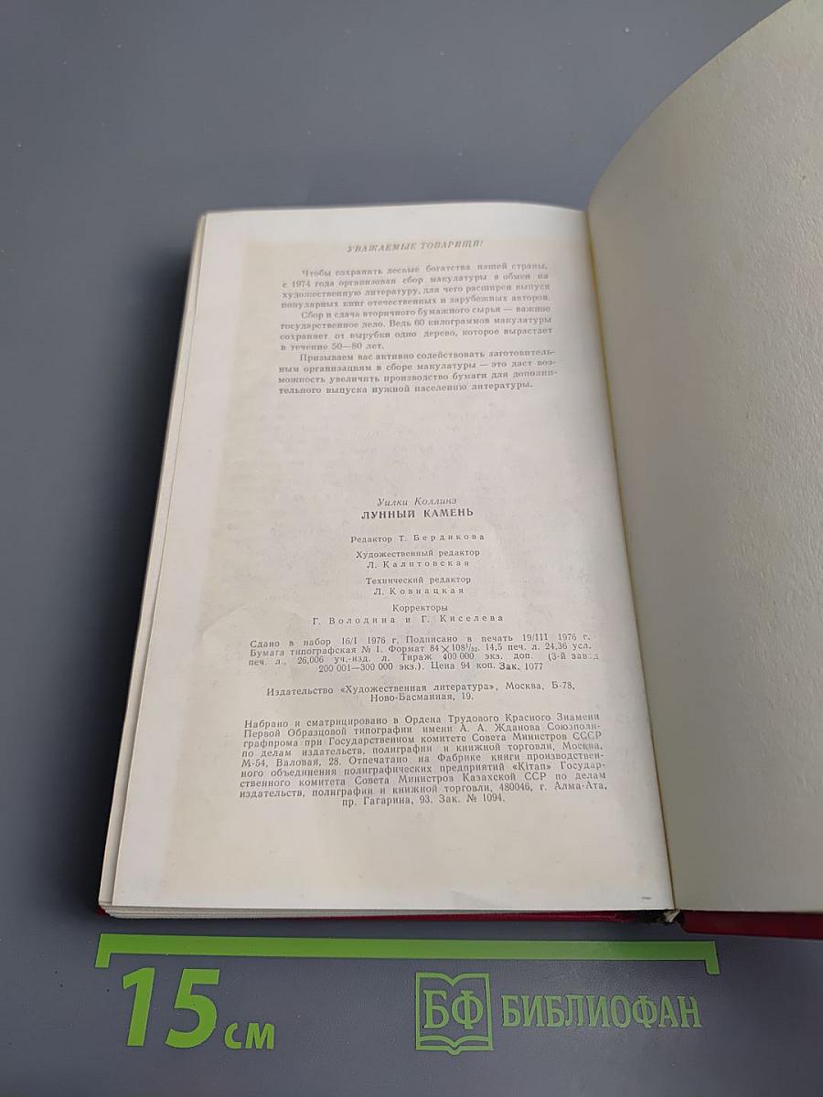 Лунный камень