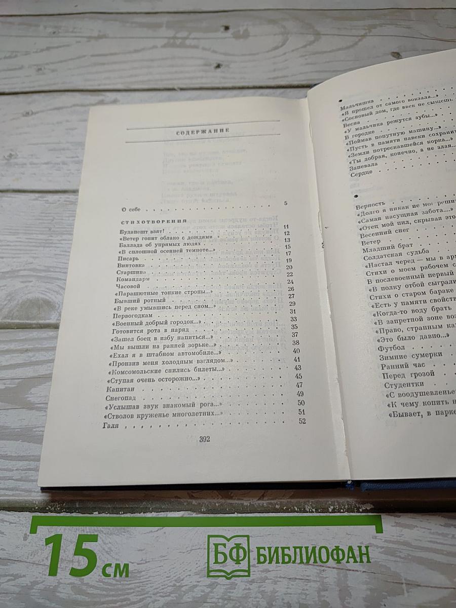 Избранные стихотворения. Том 1