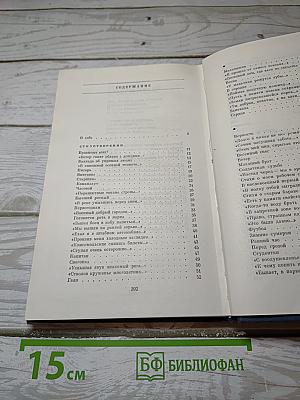 Избранные стихотворения. Том 1
