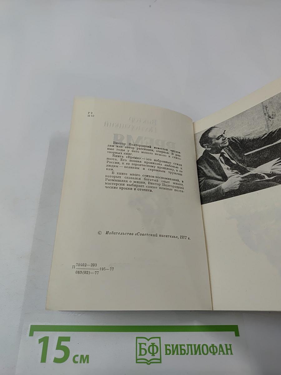 Время: стихи