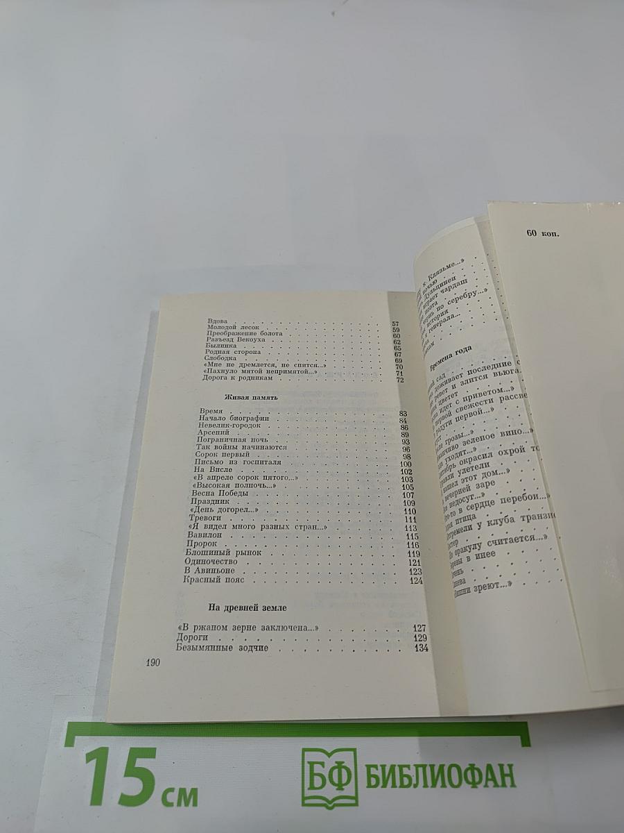 Время: стихи