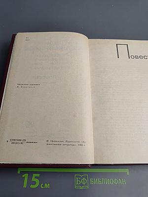 Собрание сочинений. Том четвертый. Повести