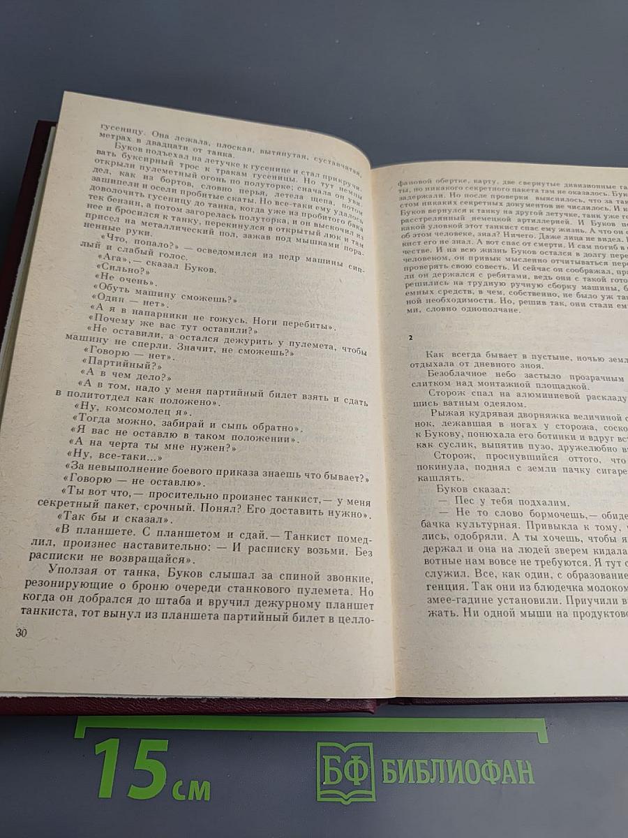 Собрание сочинений. Том четвертый. Повести
