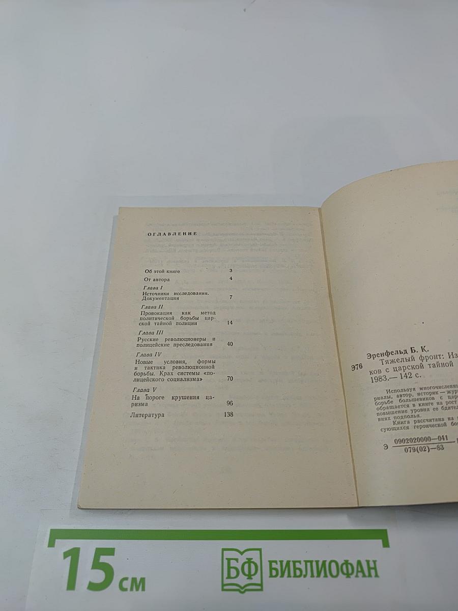 Тяжелый фронт