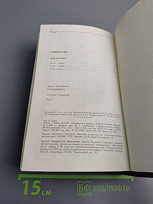 Собрание сочинений. Том пятый. Заре навстречу