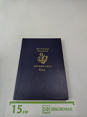 Беседка муз