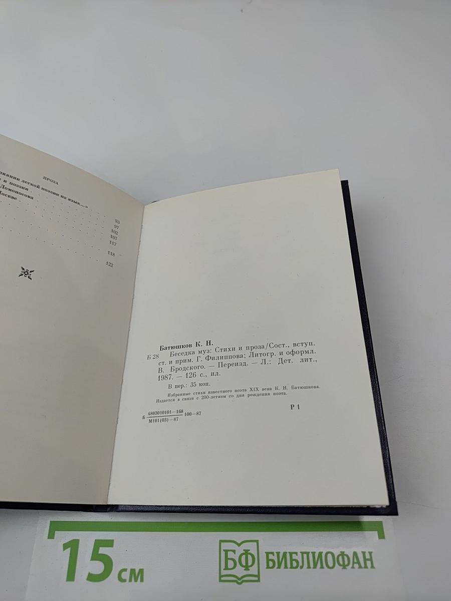 Беседка муз