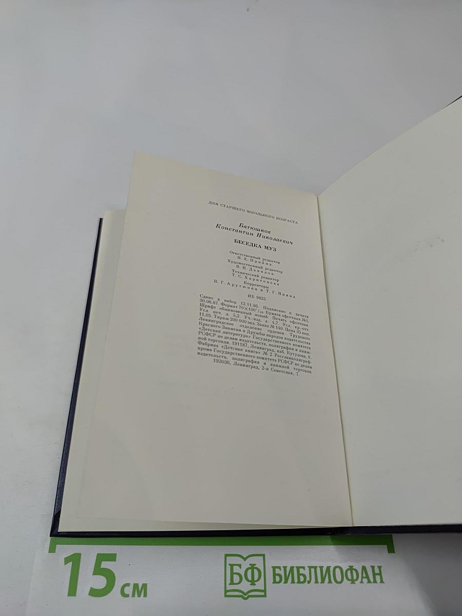 Беседка муз