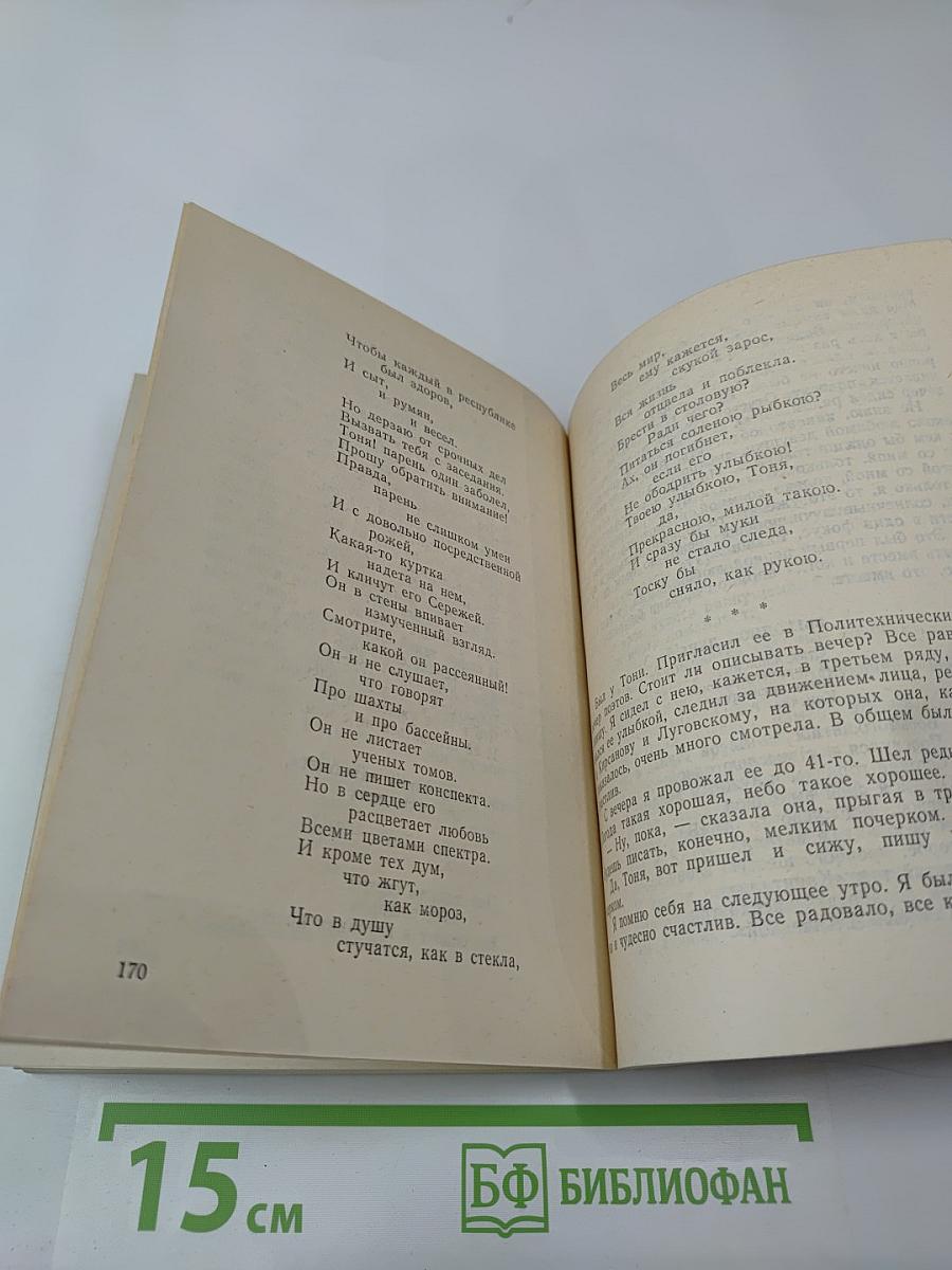 Была весна...