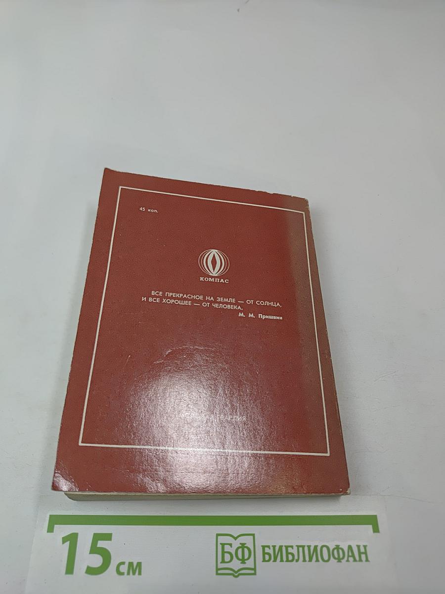 Была весна...