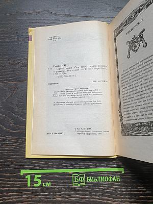 Черный Камень