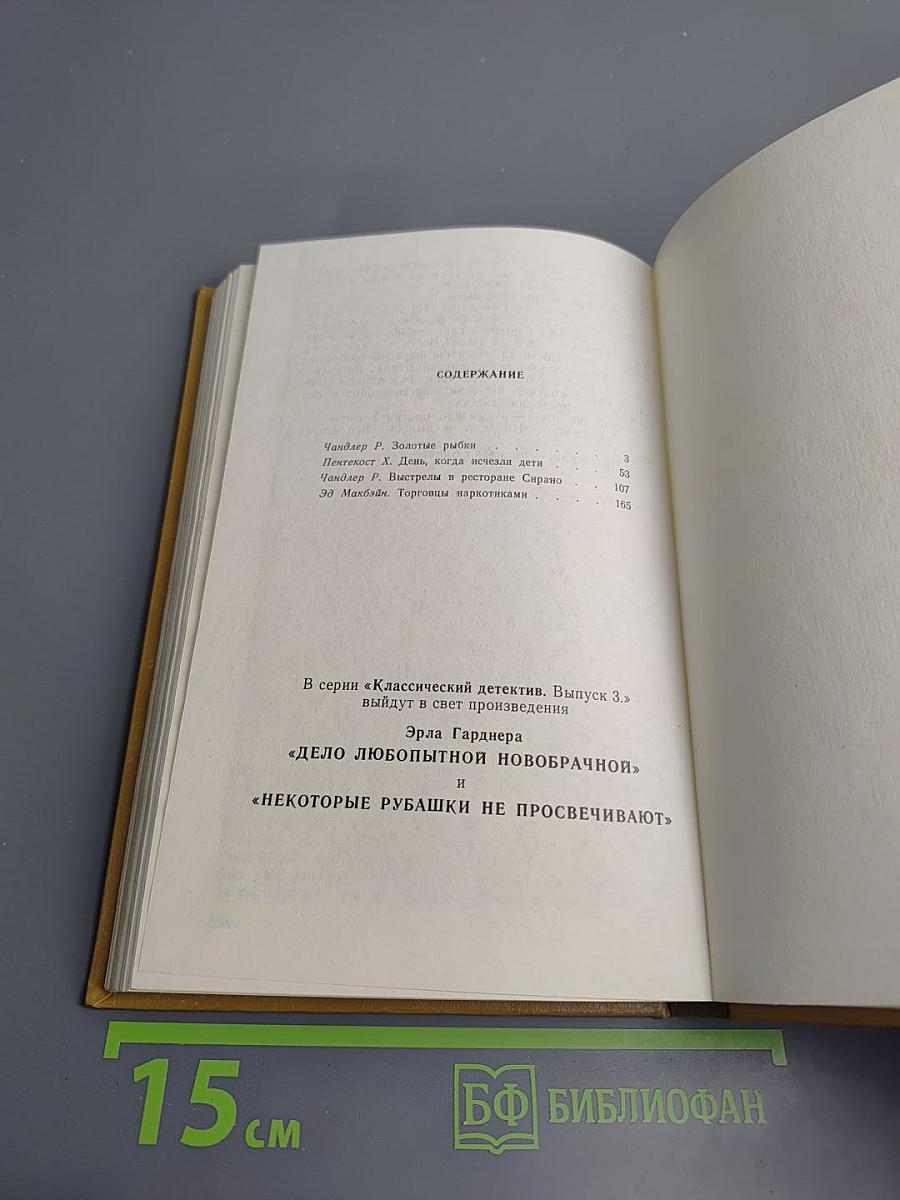 Классический детектив. Выпуск 2