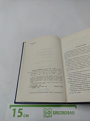 Русско-немецкий словарь