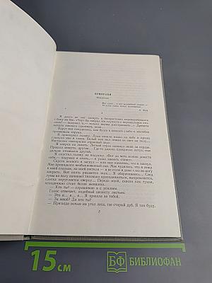 И.С. Тургенев. Собрание сочинений. Том седьмой. Повести и рассказы 1862-1870
