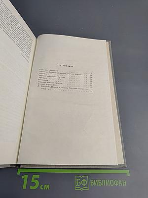 И.С. Тургенев. Собрание сочинений. Том седьмой. Повести и рассказы 1862-1870
