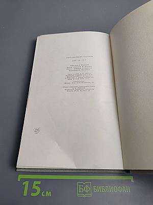 И.С. Тургенев. Собрание сочинений. Том седьмой. Повести и рассказы 1862-1870