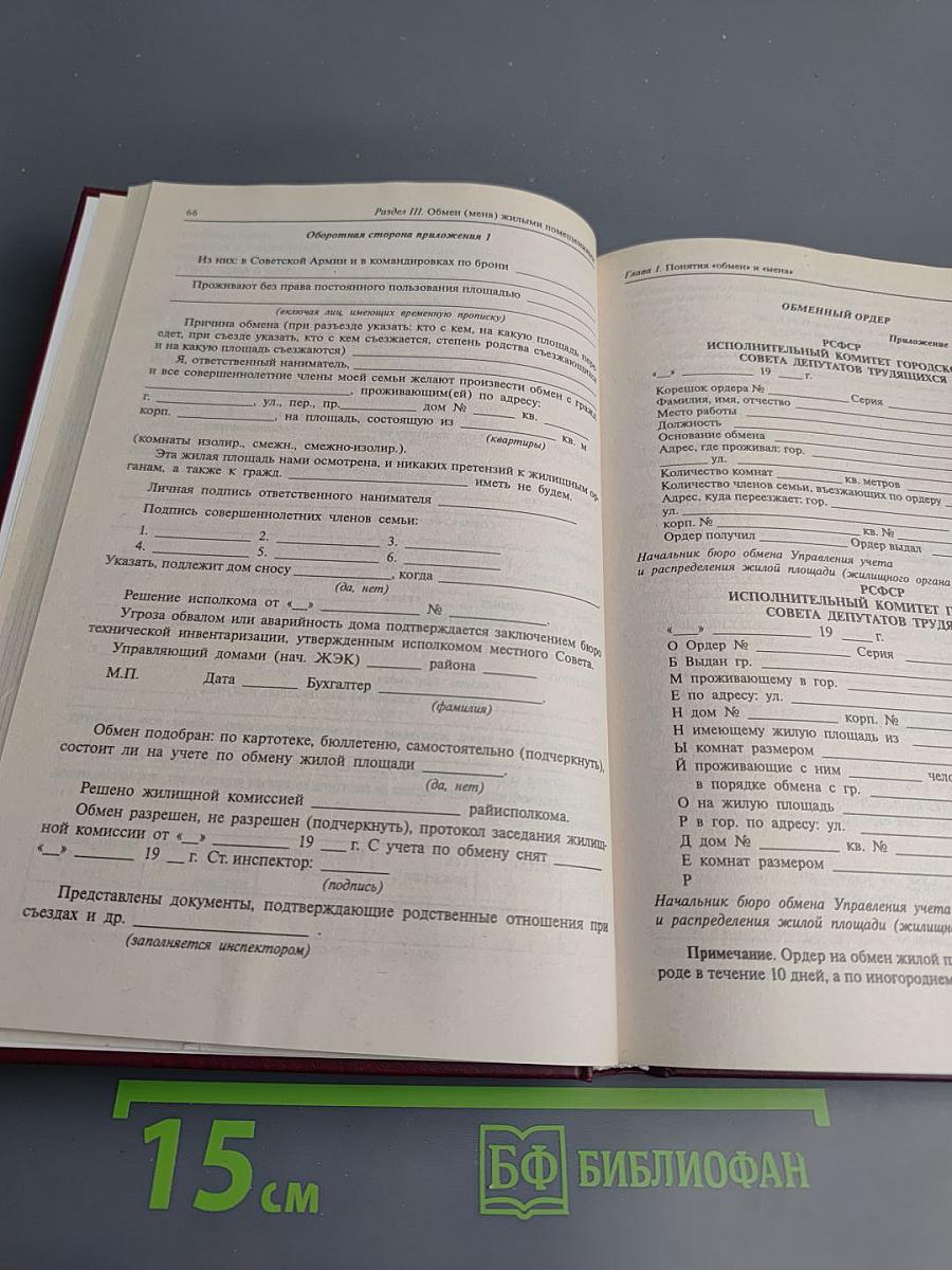 Правочник адвоката. Жилищные споры. Комментарии Практика Образцы документов