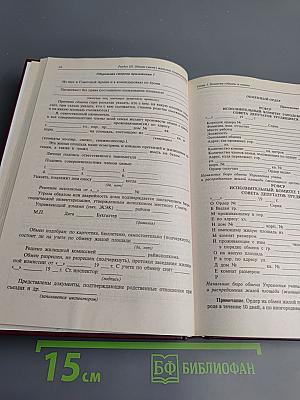 Правочник адвоката. Жилищные споры. Комментарии Практика Образцы документов