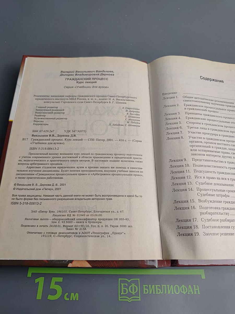 Гражданский процесс. Курс лекций