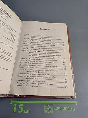 Гражданский процесс. Курс лекций