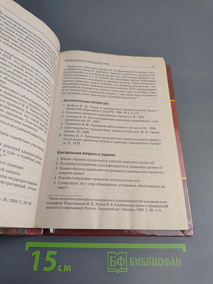 Гражданский процесс. Курс лекций