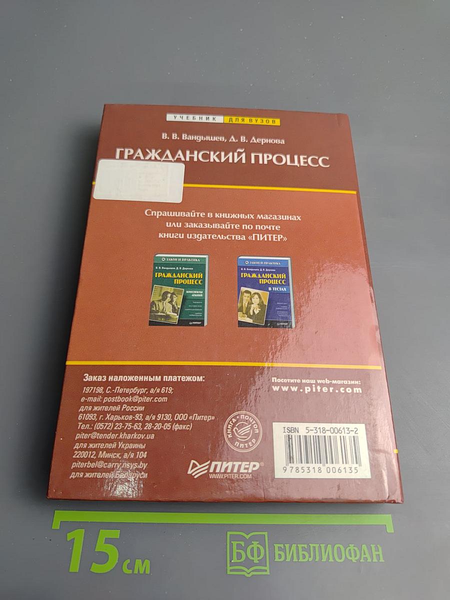 Гражданский процесс. Курс лекций