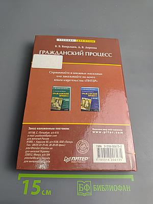 Гражданский процесс. Курс лекций
