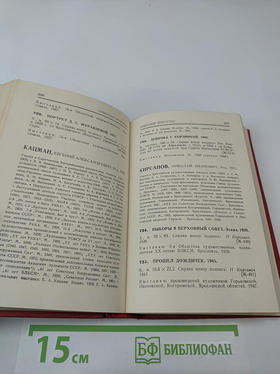 Каталог Государственного Ярославо-Ростовского историко-архитектурного и художественного музея-заповедника