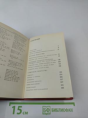 Каталог Государственного Ярославо-Ростовского историко-архитектурного и художественного музея-заповедника