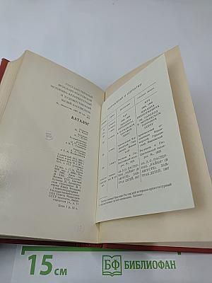 Каталог Государственного Ярославо-Ростовского историко-архитектурного и художественного музея-заповедника