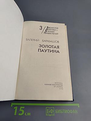 Золотая паутина