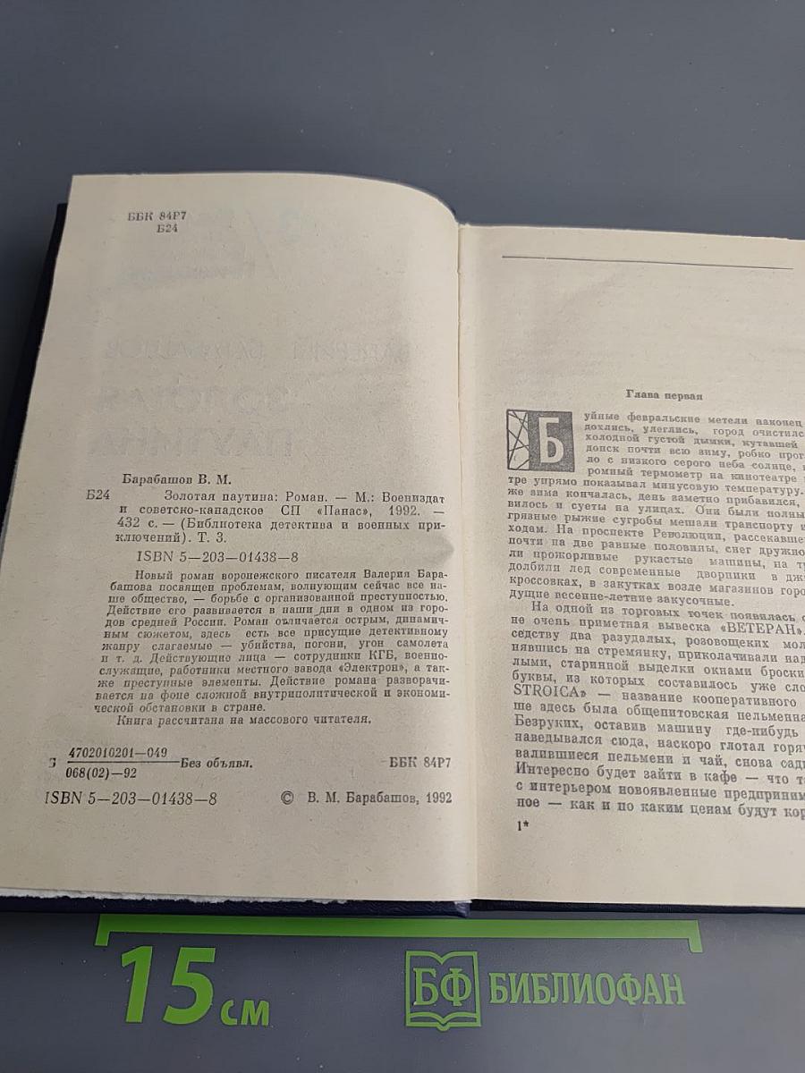 Золотая паутина