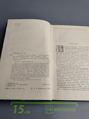 Золотая паутина