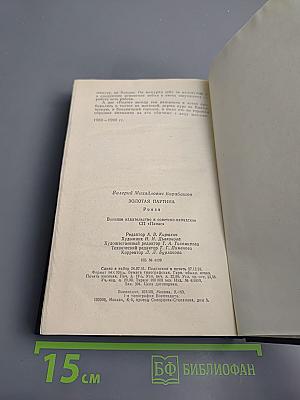 Золотая паутина