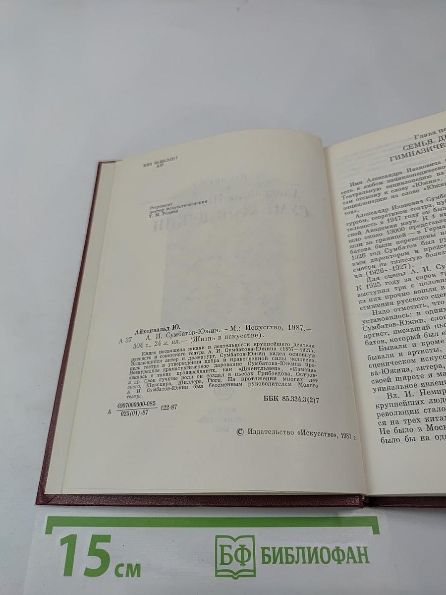 Александр Иванович Сумбатов-Южин