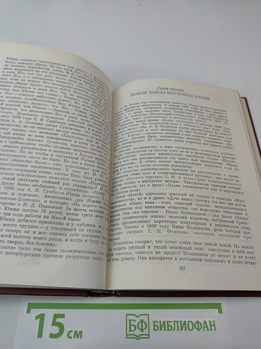 Александр Иванович Сумбатов-Южин