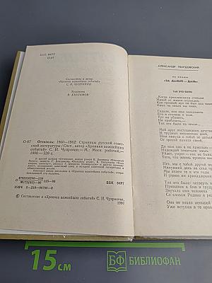 Оттепель 1960-1962. Страницы русской советской литературы