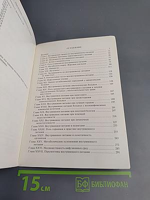 Внутривенное питание