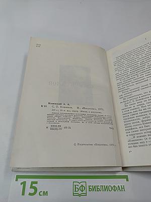 С. Т. Коненков