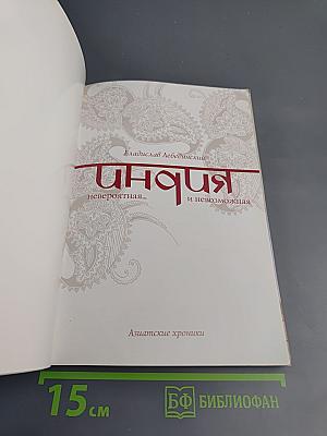 Индия. Невероятная... и невозможная