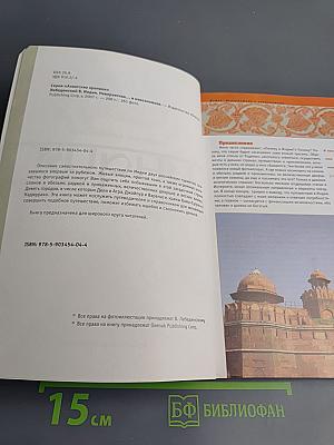 Индия. Невероятная... и невозможная