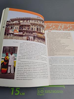 Индия. Невероятная... и невозможная