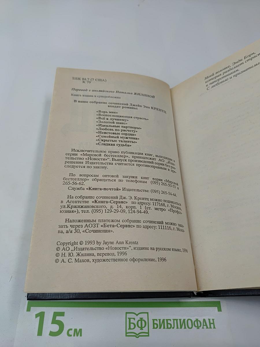 Неистовые сердца